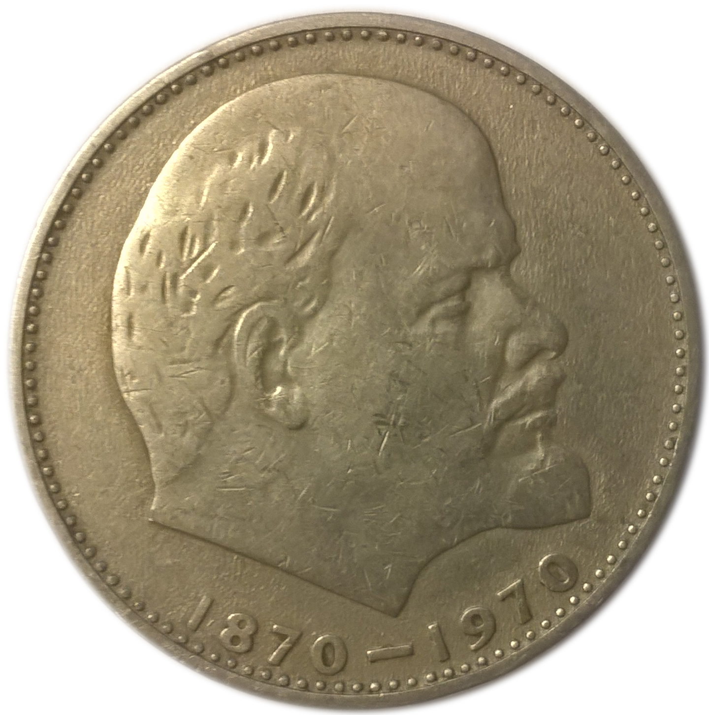 Один рубль 1870 1970 году