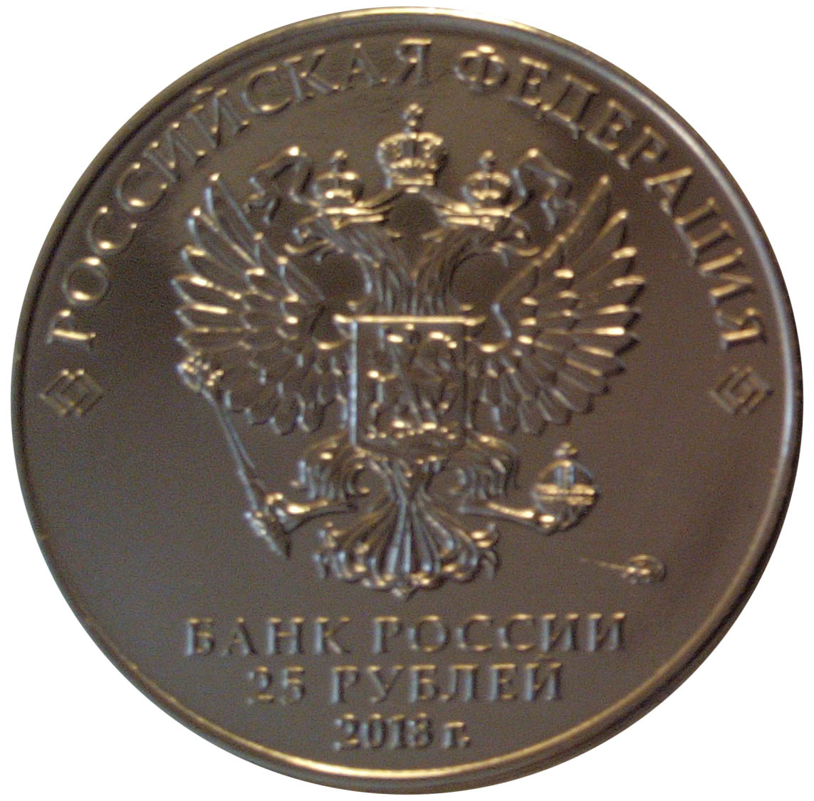 Монета 25 рублей ковид