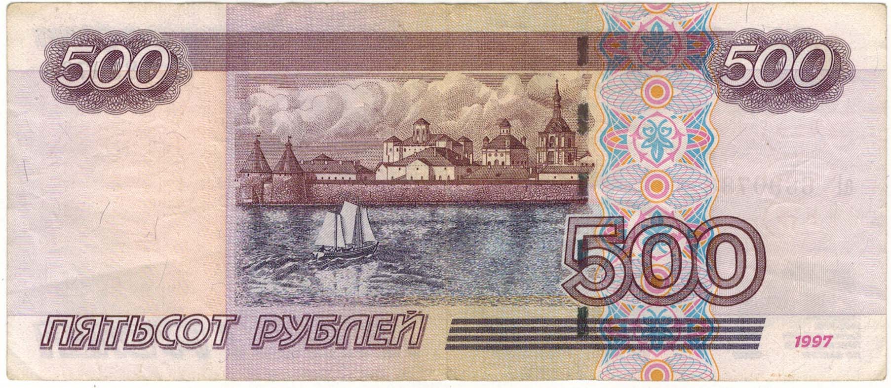 Пятьсот тысяч рублей купюра 1995