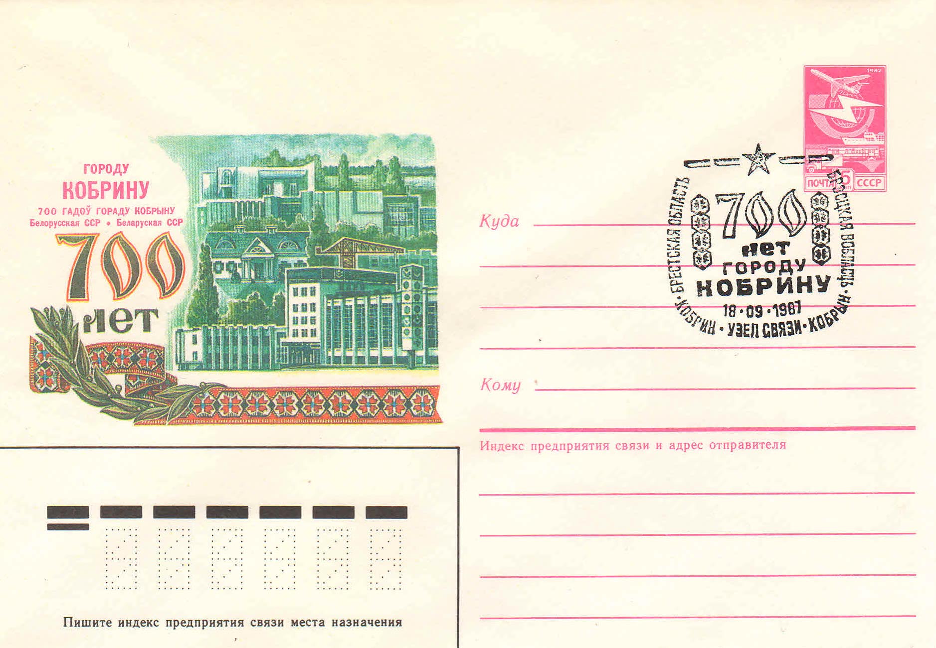 Текст почтовой открытки