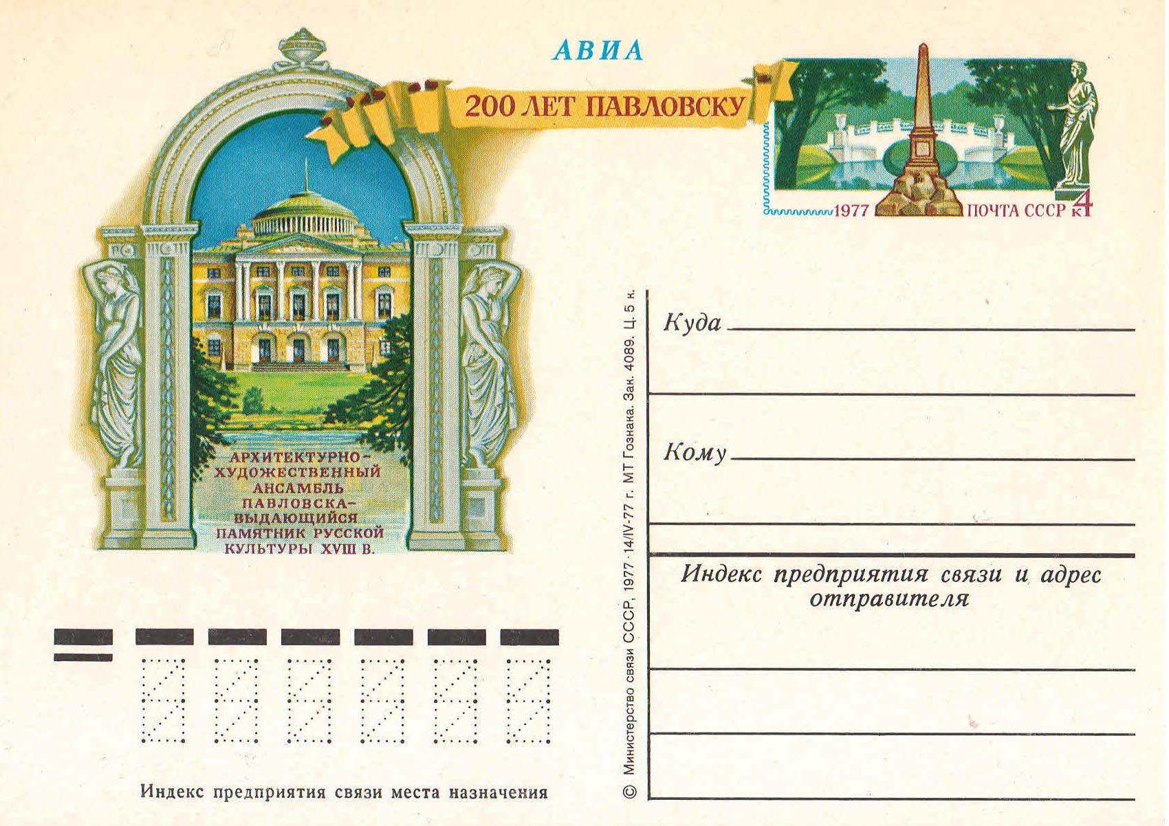 Почтовая карточка 1988