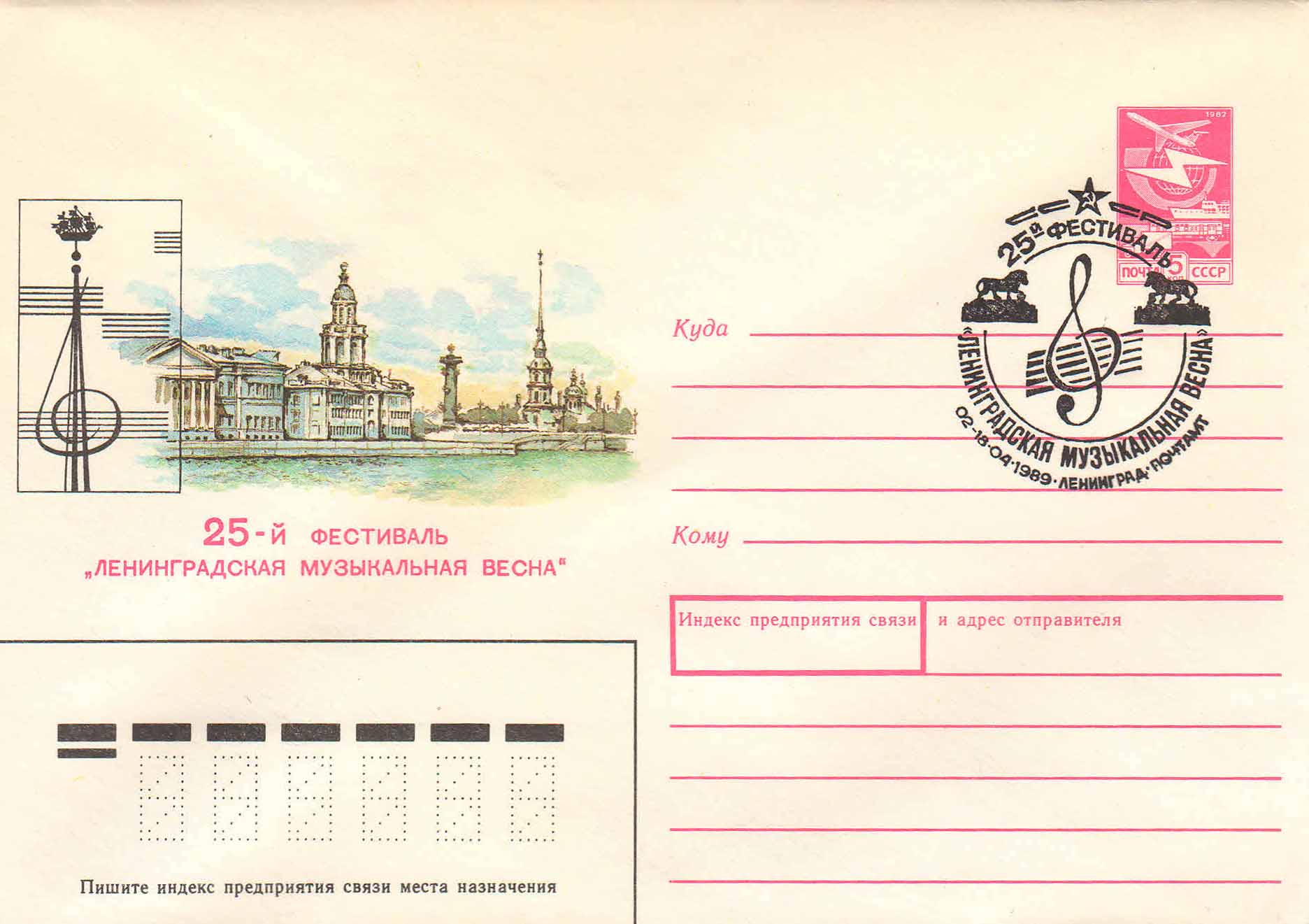 Новые почтовые открытки. Почтовая карточка 1988. Конверт. Конверт с военным планом. Почтовый конверт с6.