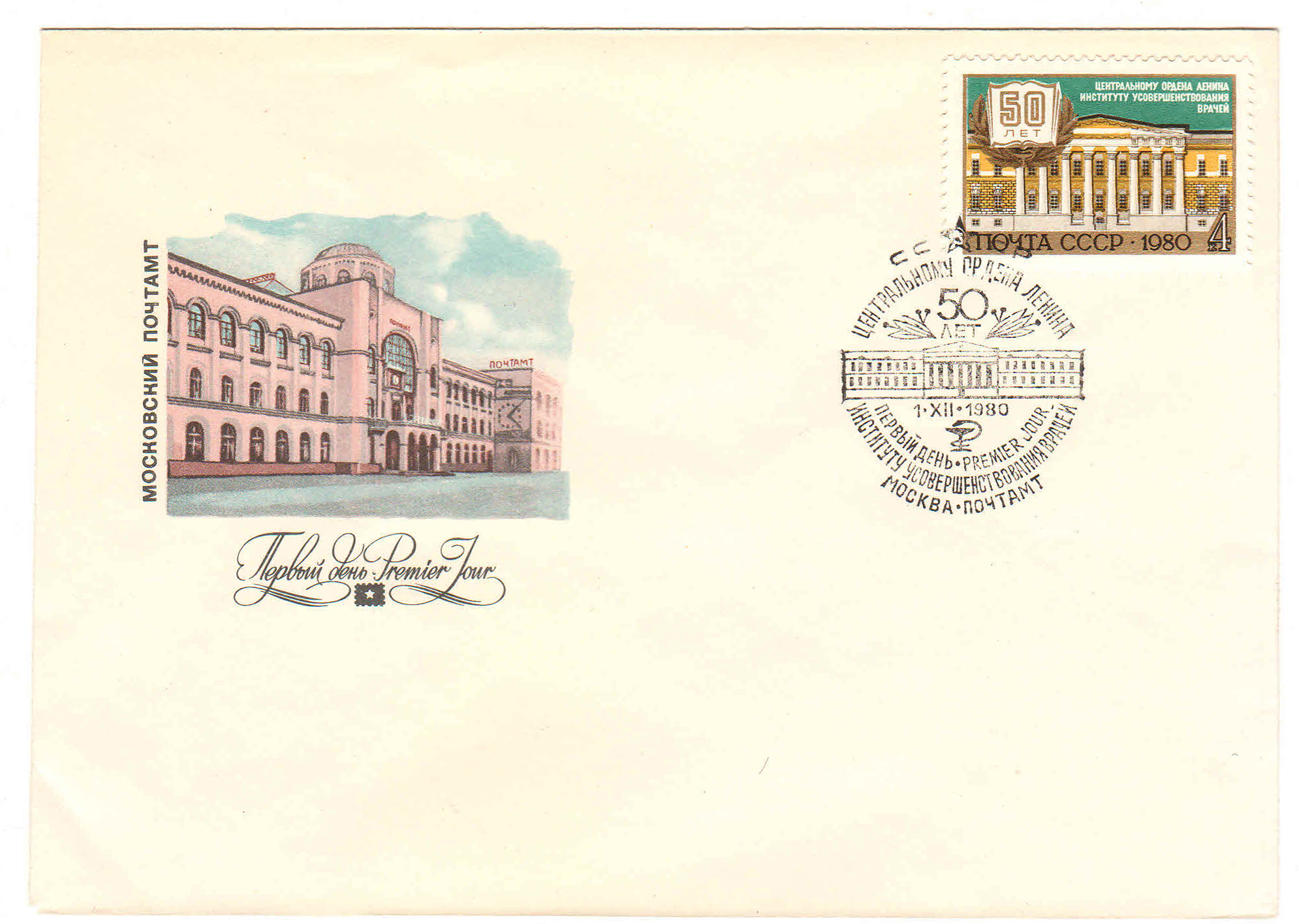 Почтовый конверт здание Уссурийского почтамта