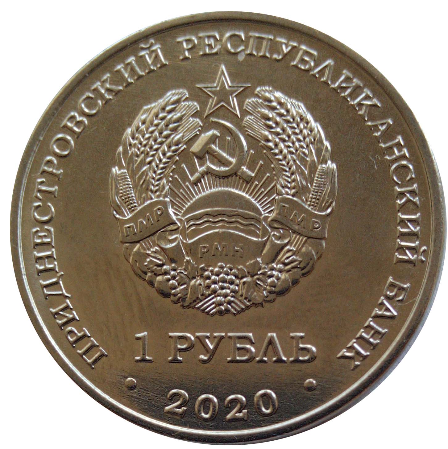 5 юбилейные купить. Памятные монеты. Юбилейные монеты. Русские юбилейные монеты. Юбилейные монеты 1 рубль.