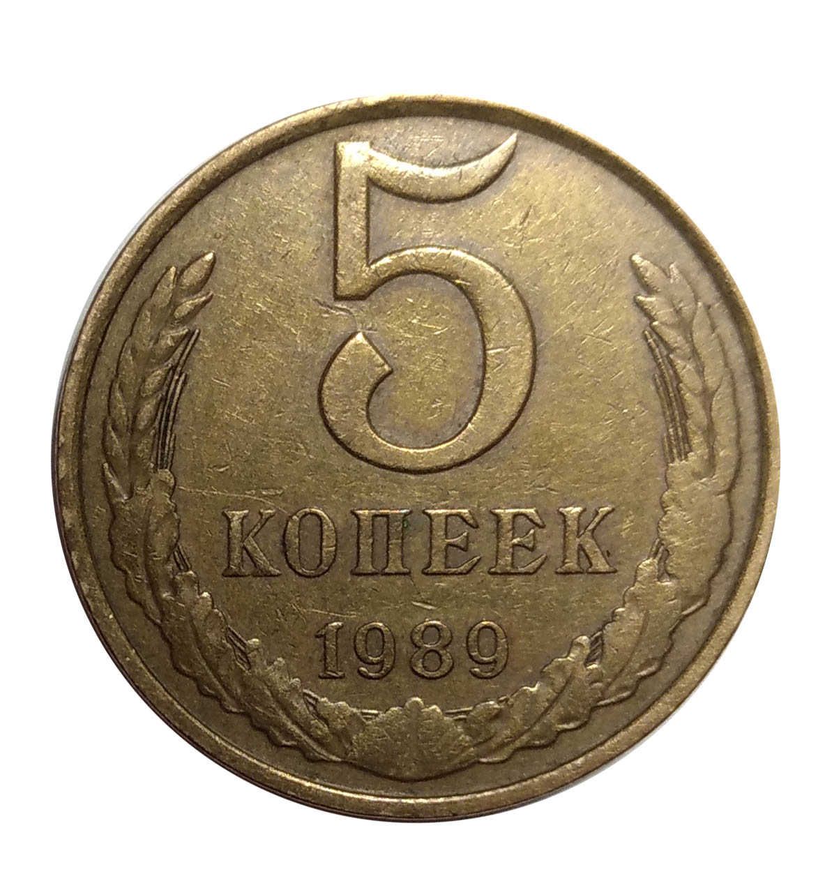 Монета 25 копеек СССР. Монета 5 коп 1959г. 5 Копеек 1989. 4 рубля 5 копеек