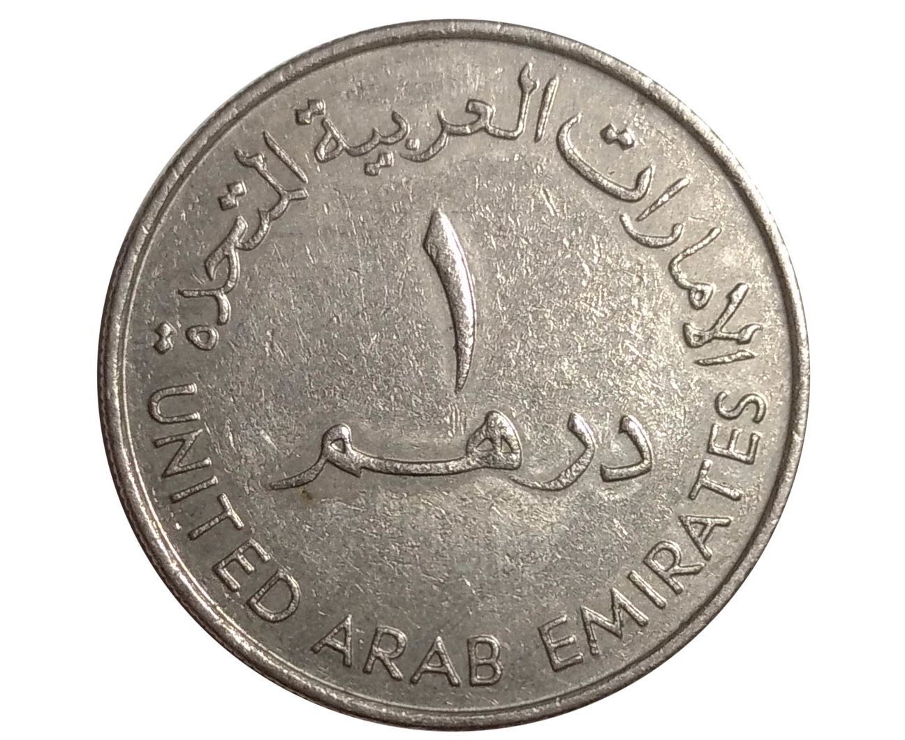 1 дирхам это сколько. 1 Дирхам монета. Монеты эмираты 1 дирхам 1995. Дирхам монеты номинал ОАЕ. Дубайская монета дирхам.