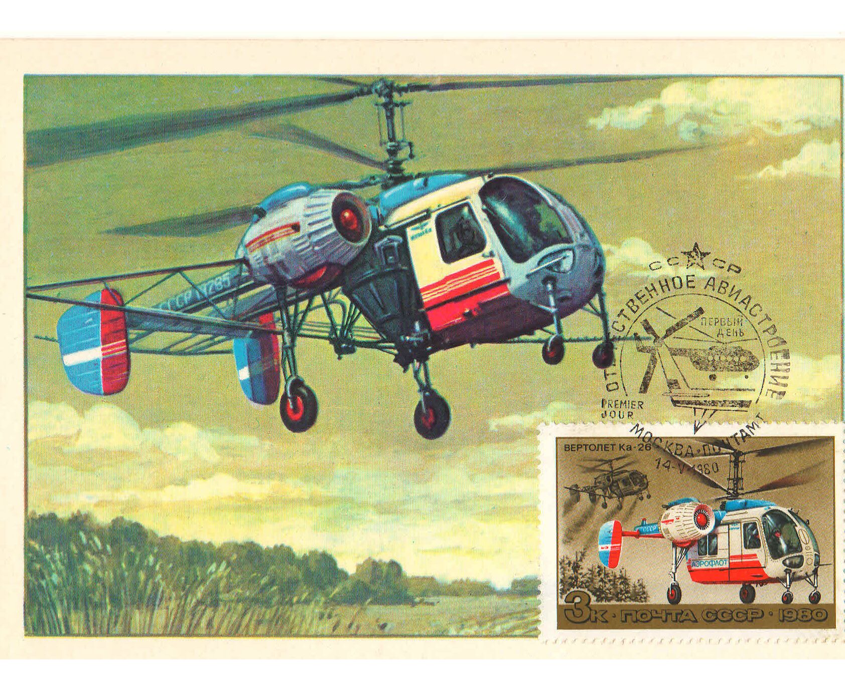 Советский вертолет рисунок