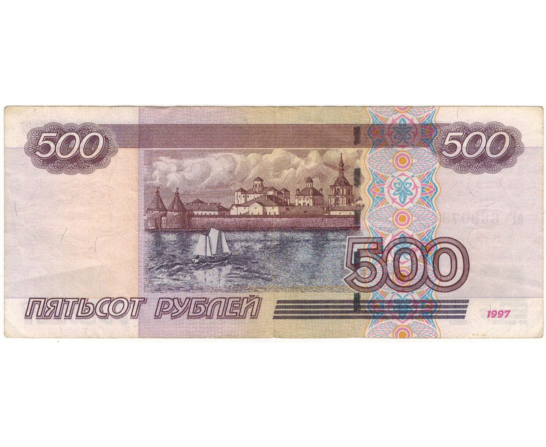 Купюры России 500