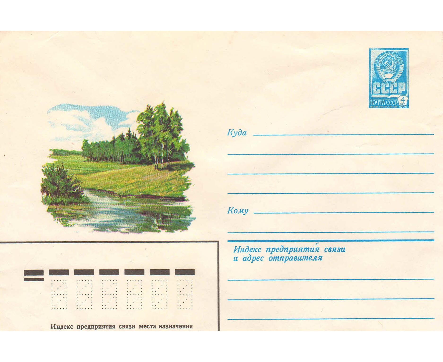 Почтовая открытка. Наклейка на почтовый конверт. Размер почтовой открытки. Квадратная Почтовая открытка.