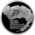 Монета СССР 5 рублей 1987 год - 70 лет Великой Октябрьской социалистической революции (Proof)