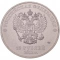 Россия 25 рублей 2012 год - Талисманы. Животные (цветная)