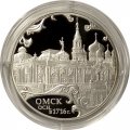Монета Россия 3 рубля 2016 год - 300 лет основанию г. Омска