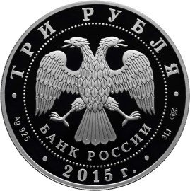 Монета Россия 3 рубля 2015 год - Символы России. Псковский Кремль (специальное исполнение)
