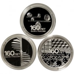Набор из 3 монет Россия 3 рубля 2020 года - 160 - летие Банка России