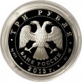 Монета Год Германии в России (цветная) - 3 рубля - СПМД - 2013 год