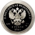 Монета Сочи 2014. Шорт-трек (цветная) - 3 рубля - СПМД - 2014 год