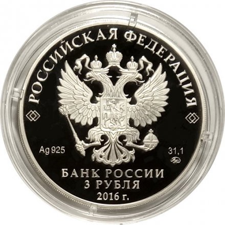 Монета Россия 3 рубля 2016 год - 350 лет основанию г. Улан-Удэ