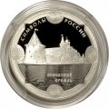 Монета Россия 3 рубля 2015 год - Символы России. Псковский Кремль