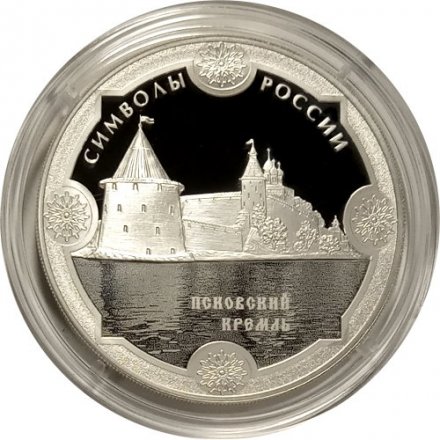 Монета Россия 3 рубля 2015 год - Символы России. Псковский Кремль