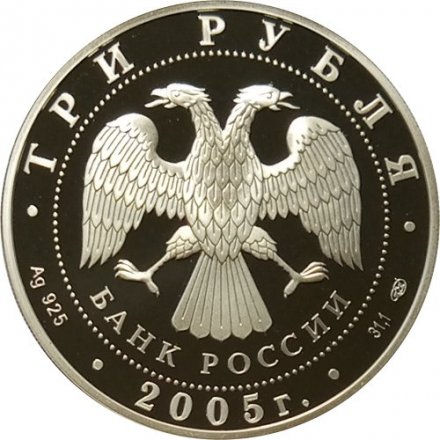 Монета 1000-летие Казани. Театр оперы и балета - 3 рубля - ММД - 2005 год