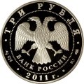Монета Год Испании в России - 3 рубля - СПМД - 2011 год