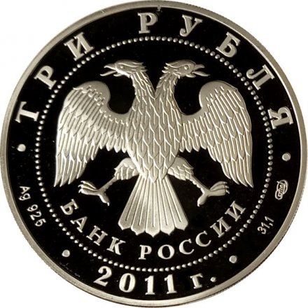 Монета Год Испании в России - 3 рубля - СПМД - 2011 год