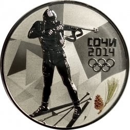 Россия 3 рубля 2014 год - Сочи 2014. Биатлон (цветная)