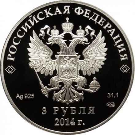 Монета Сочи 2014. Биатлон (цветная) - 3 рубля - СПМД - 2014 год