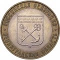 Монета Россия 10 рублей 2005 год - Ленинградская область