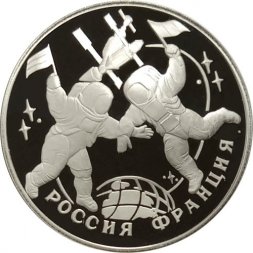 Монета Россия 3 рубля 1993 год - 100 лет Российско-Французского союза