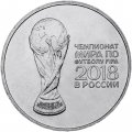 Монета Россия 25 рублей 2018 год - Кубок ЧМ по футболу FIFA 2018