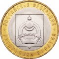 Россия 10 рублей 2011 год - Республика Бурятия, UNC