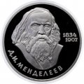 Монета СССР 1 рубль 1984 год - 150 лет со дня рождения Д. И. Менделеева (Proof, новодел)