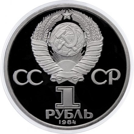 Монета СССР 1 рубль 1984 год - 150 лет со дня рождения Д. И. Менделеева (Proof, новодел)
