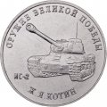Россия 25 рублей 2019 год - Оружие Великой Победы. Конструктор оружия Ж.Я. Котин