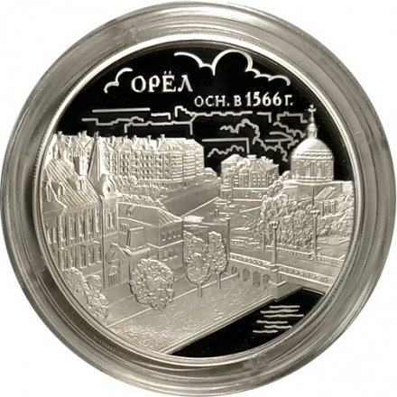 Монета Россия 3 рубля 2016 год - 450 лет основанию г. Орла