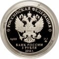 Монета Россия 3 рубля 2016 год - 450 лет основанию г. Орла