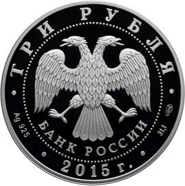 Монета Россия 3 рубля 2015 год - Символы России. Ростовский кремль (специальное исполнение)