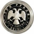 Монета Год охраны окружающей среды - 3 рубля - ММД - 2013 год