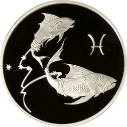 Россия 2 рубля 2003 год - Знаки зодиака. Рыбы