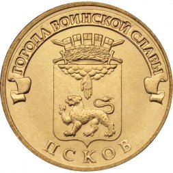 Россия 10 рублей 2013 год - Псков