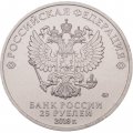 Монета Кубок FIFA WORLD CUP RUSSIA 2018 Россия 25 рублей 2017 год цветная в блистере