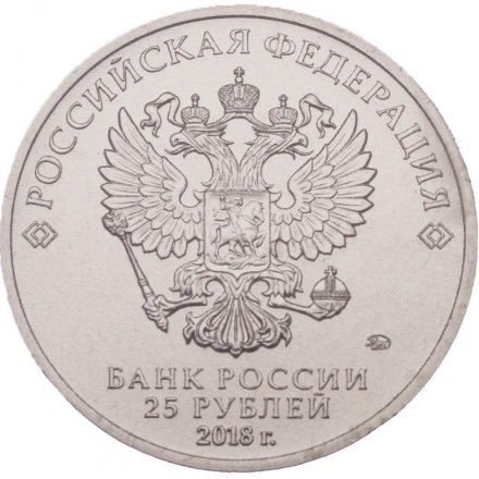 Монета Кубок FIFA WORLD CUP RUSSIA 2018 Россия 25 рублей 2017 год цветная в блистере