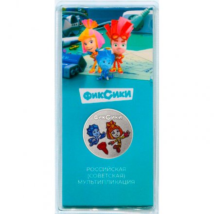 Россия 25 рублей 2025 год - Фиксики (цветная)