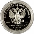 Монета Россия 3 рубля 2016 год - XX Петербургский международный экономический форум