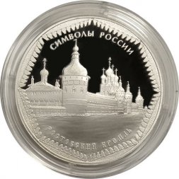 Россия 3 рубля 2015 год - Символы России. Ростовский Кремль