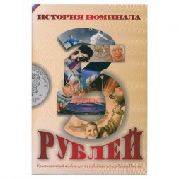Альбом для 25-рублевых монет банка России - 48 капсул (пустой)