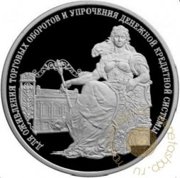 Россия 3 рубля 2000 год - 140 лет Госбанку