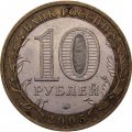 Монета Россия 10 рублей 2005 год - Тверская область