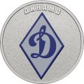 Россия 25 рублей 2025 год - Российский спорт - Динамо (цветная)